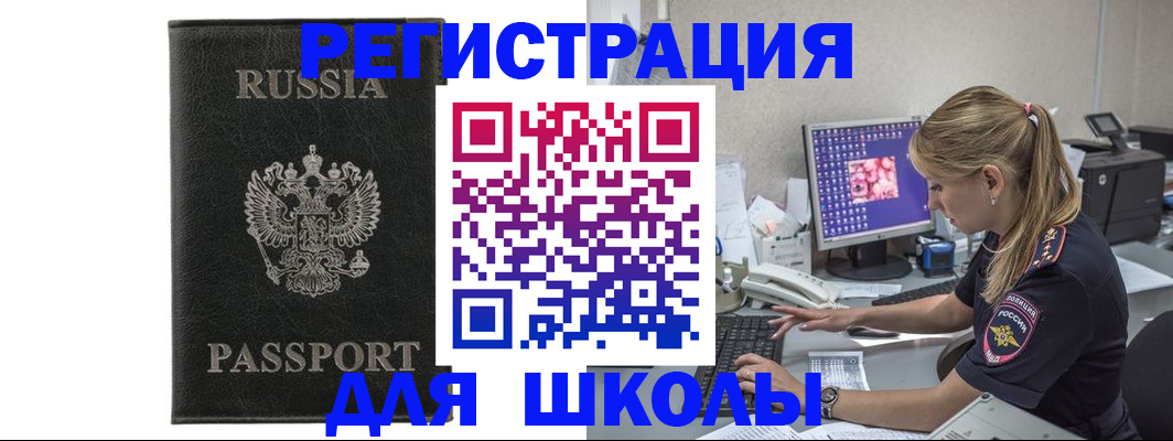 где прописаться в Асино