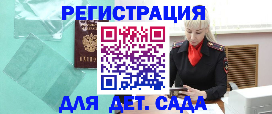 регистрация для школы в Асино