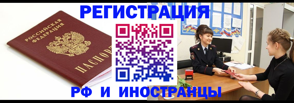 прописка ребенка в Асино